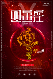 时尚炫彩星座双鱼座创意海报