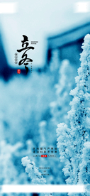 立冬海报