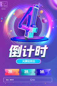 倒计时海报