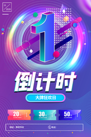倒计时海报