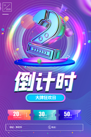 倒计时海报