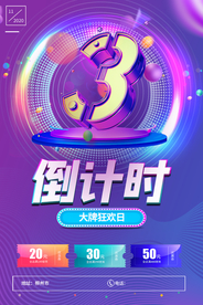 倒计时海报