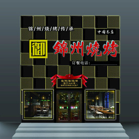 烤烤店 金属 造型 门头 门脸