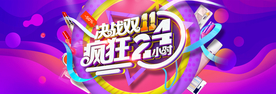 疯狂双十一