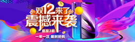 双十二震撼来袭