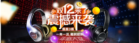 双十二震撼来袭