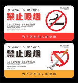 禁止吸烟