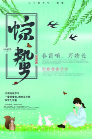 惊蛰