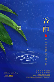 谷雨