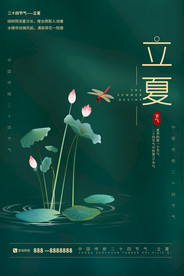 立夏