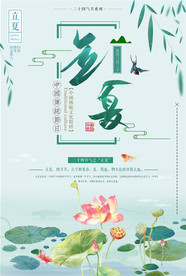 立夏