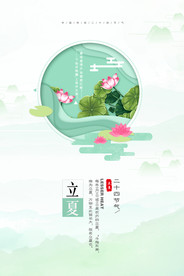 立夏