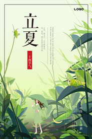 立夏