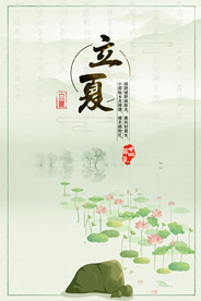 立夏