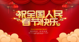 春节快乐