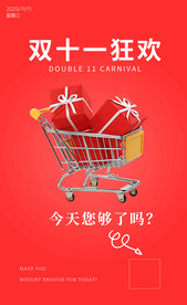 双11单页 双十一活动 促销