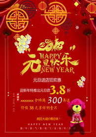 母婴宝宝店新年促销元旦活动台卡