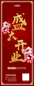 开业展架易拉宝