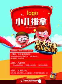 小儿推拿开业宣传单