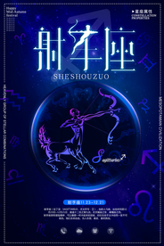时尚炫彩射手座创意海报