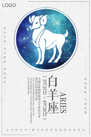 白羊座海报