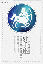 射手座海报
