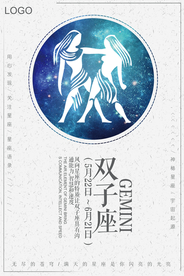 双子座海报