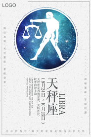天秤座海报