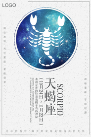 天蝎座海报
