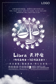 天秤座海报