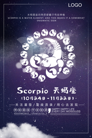 天蝎座海报