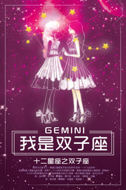 十二星座双子座