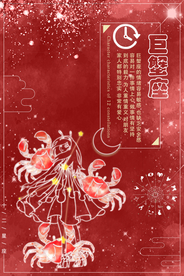巨蟹座海报