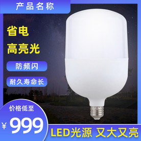 电商灯泡主图模板