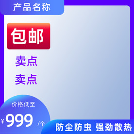 电商主图模板设计