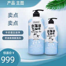 电商主图沐浴露