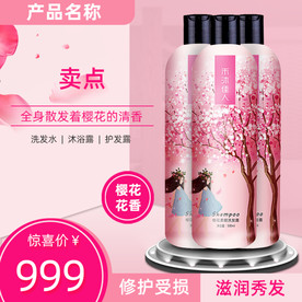 沐浴露电商主图