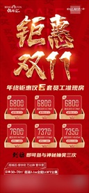 地产钜惠双十一特惠房源朋友圈