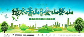 绿水青山 碧水蓝天