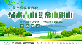 维护生态安全 绿水青山
