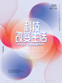 科技海报
