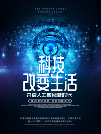 科技海报