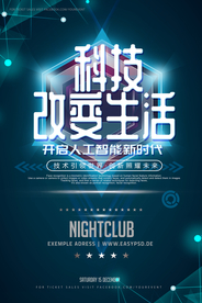 科技海报