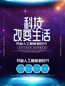 科技海报