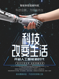 科技海报