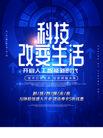 科技海报