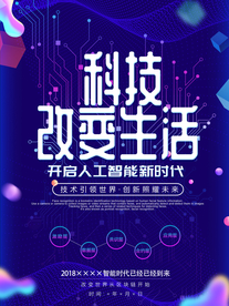 科技海报