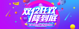 双十二狂欢