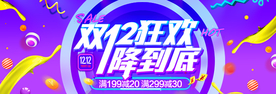 双十二狂欢