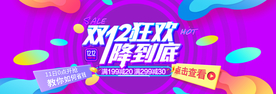 双十二狂欢